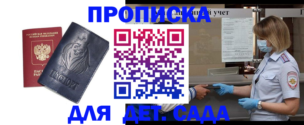 купить прописку в Дубовке